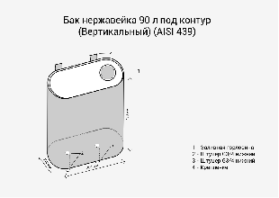 Бак для воды Везувий объем 90 литров вертикальный