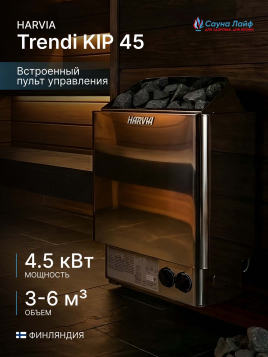 Печь для сауны с пультом Harvia KIP 45