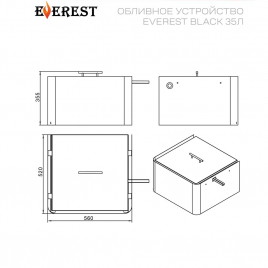 Обливное устройство EVEREST BLACK GALAXY INOX 35л