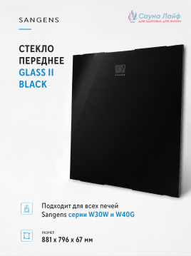 Стекло Sangens переднее Glass II Black (Стекло I Черное)