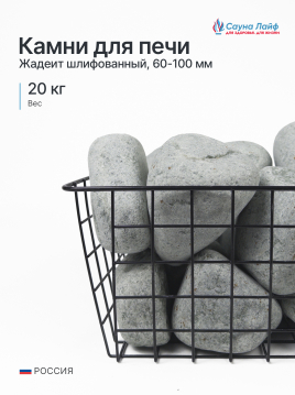 Жадеит шлифованный средний 60–100 мм, 5 кг